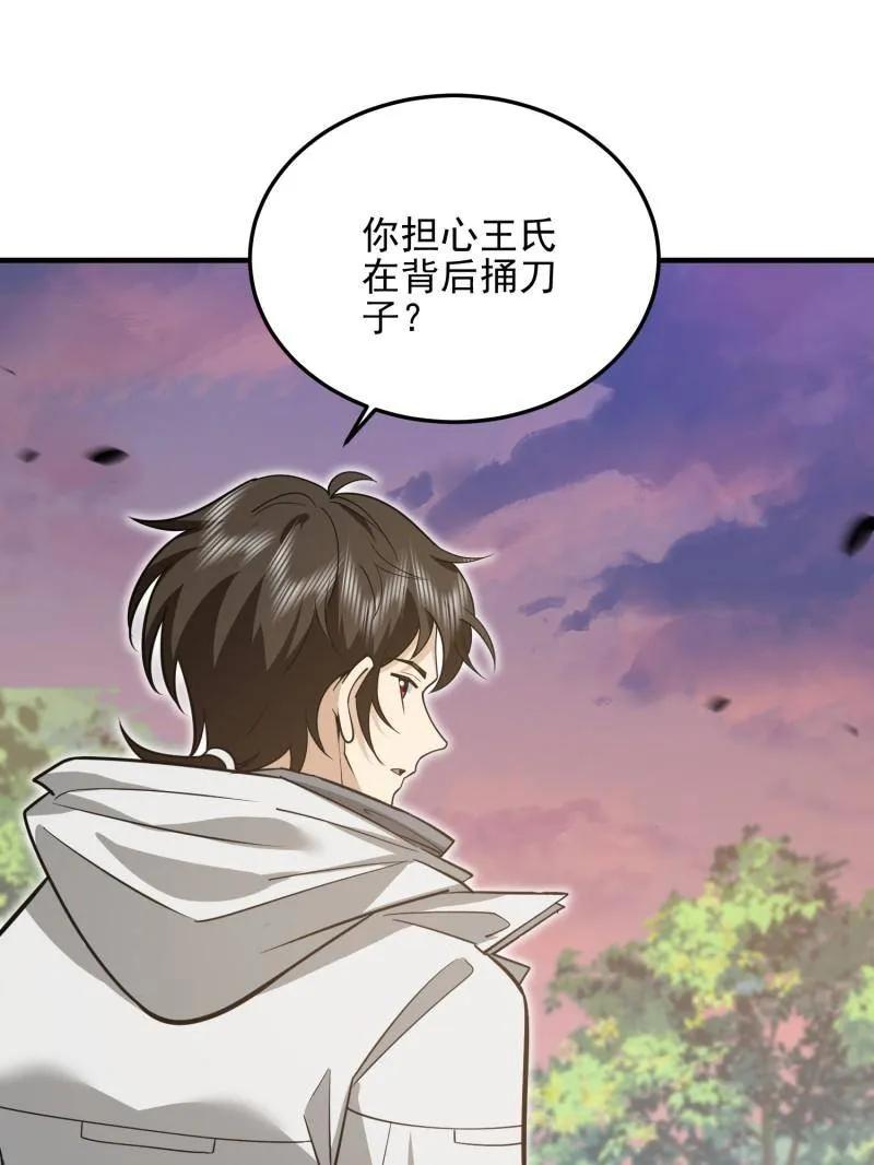 第一序列 第479话 478 七颗卫星 第74页