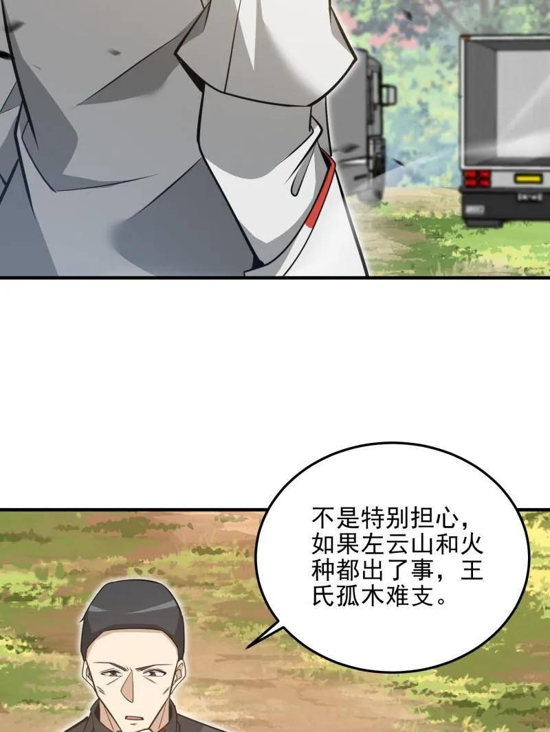 第一序列 第479话 478 七颗卫星 第76页