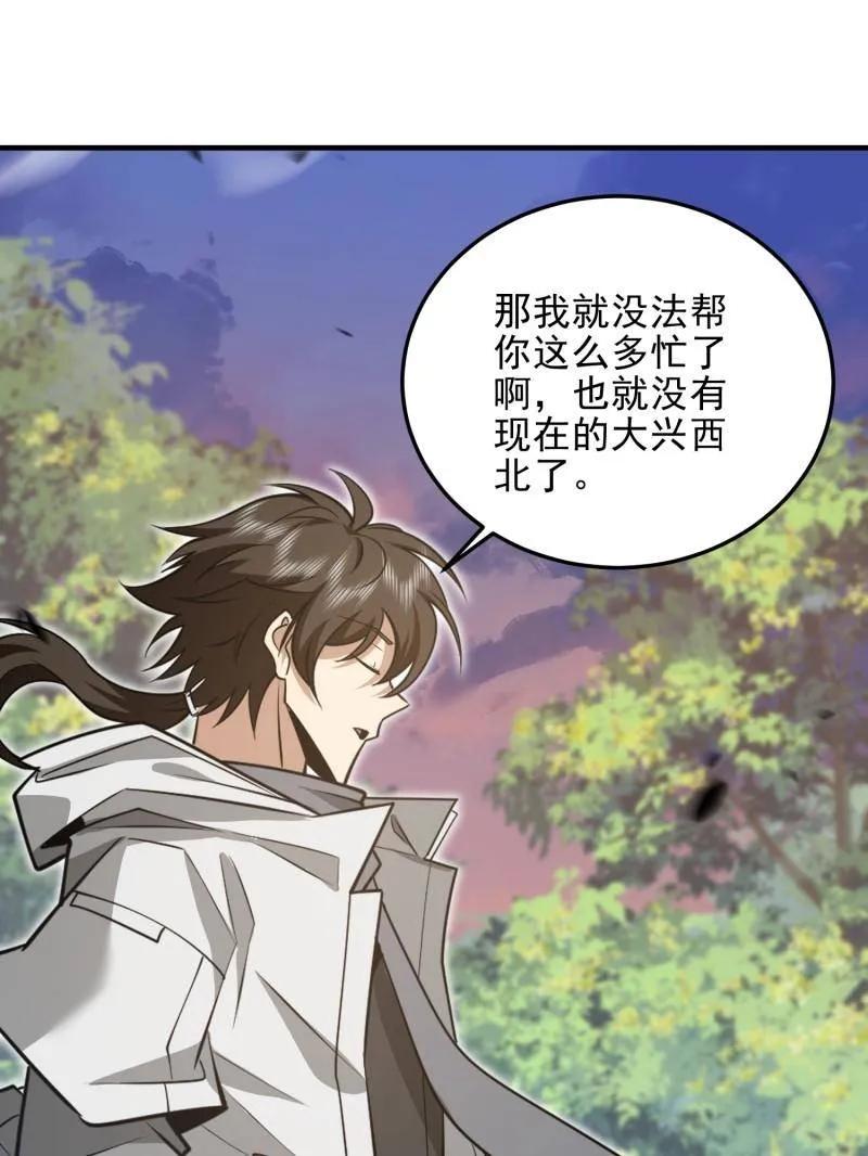 第一序列 第479话 478 七颗卫星 第84页