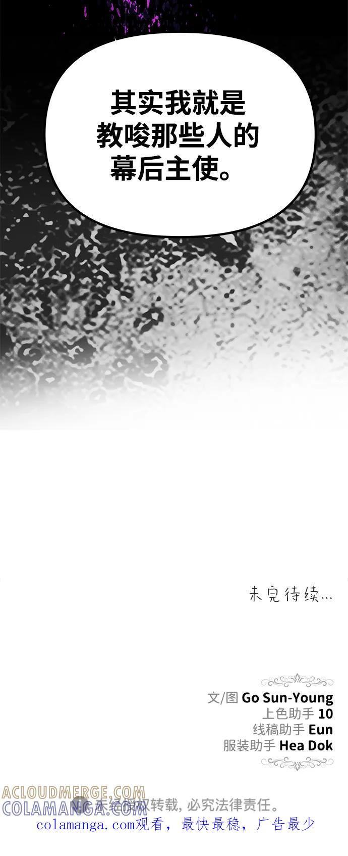 《一个丈夫就够了》[第49话] 面对真相 第85页