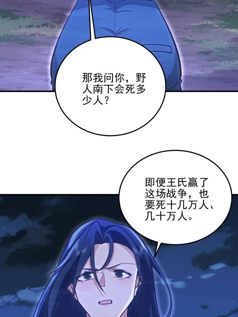 第一序列 第488话 487 策反暴徒 第148页