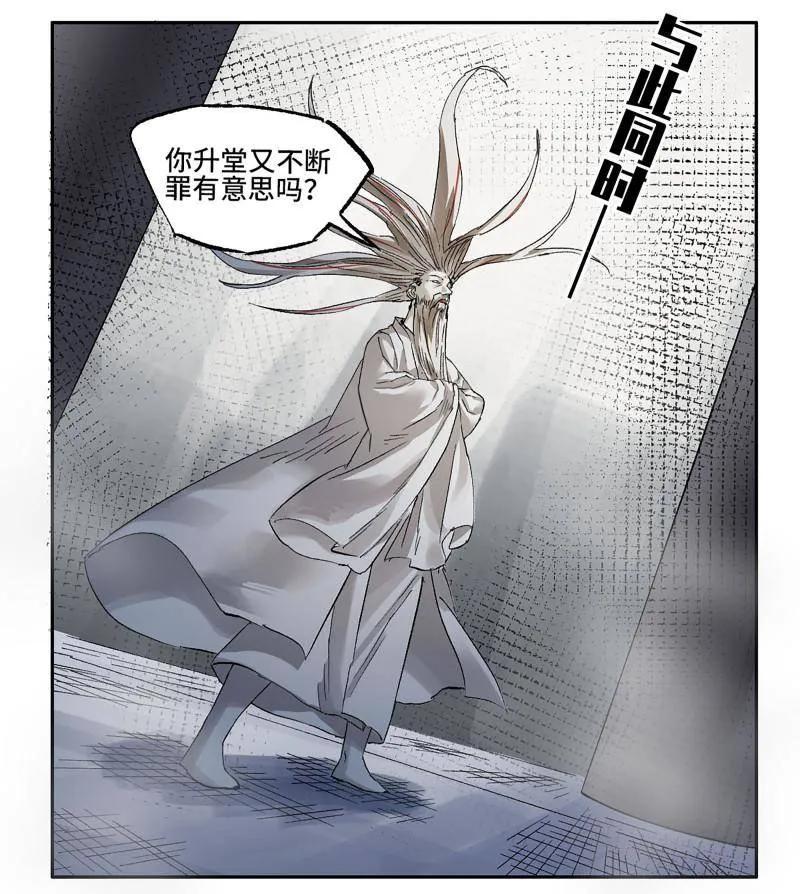 传武 第493话 卷三 174 平等王的计划 第21页