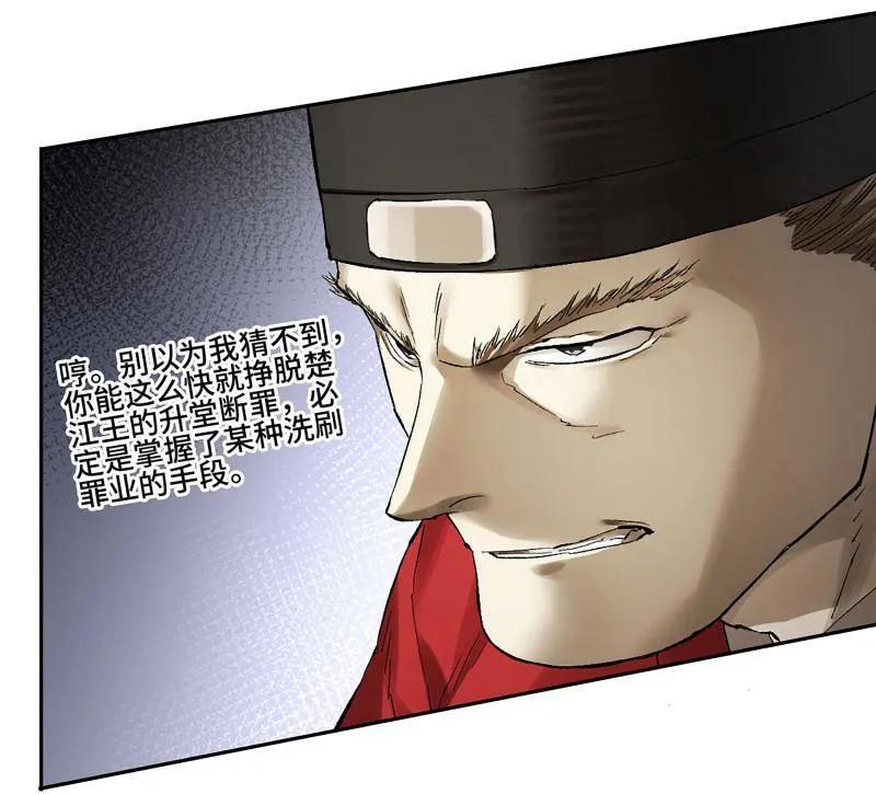 传武 第493话 卷三 174 平等王的计划 第23页