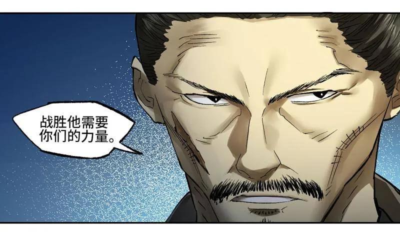 传武 第493话 卷三 174 平等王的计划 第20页