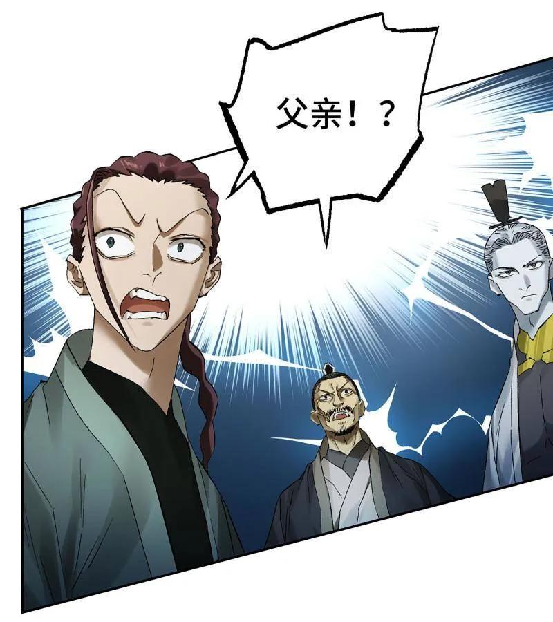 传武 第495话 卷三 176 瞩目 第29页