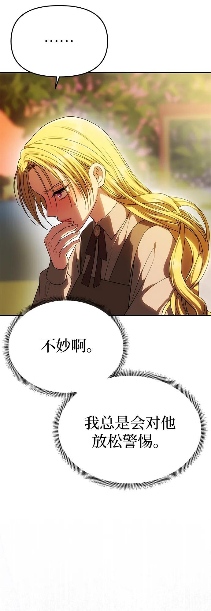 《一个丈夫就够了》[第51话] 宝库 第29页