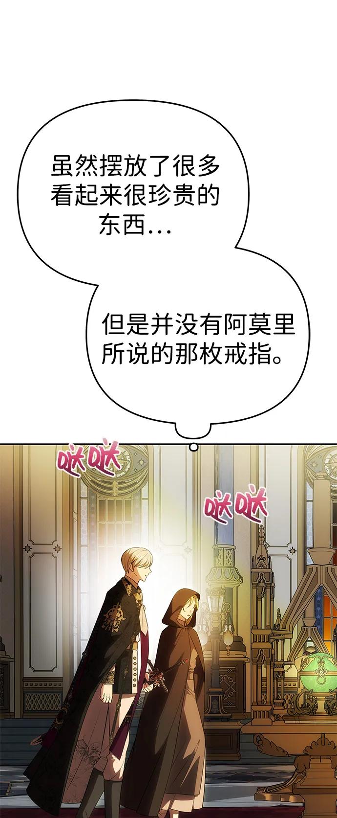 《一个丈夫就够了》[第51话] 宝库 第69页