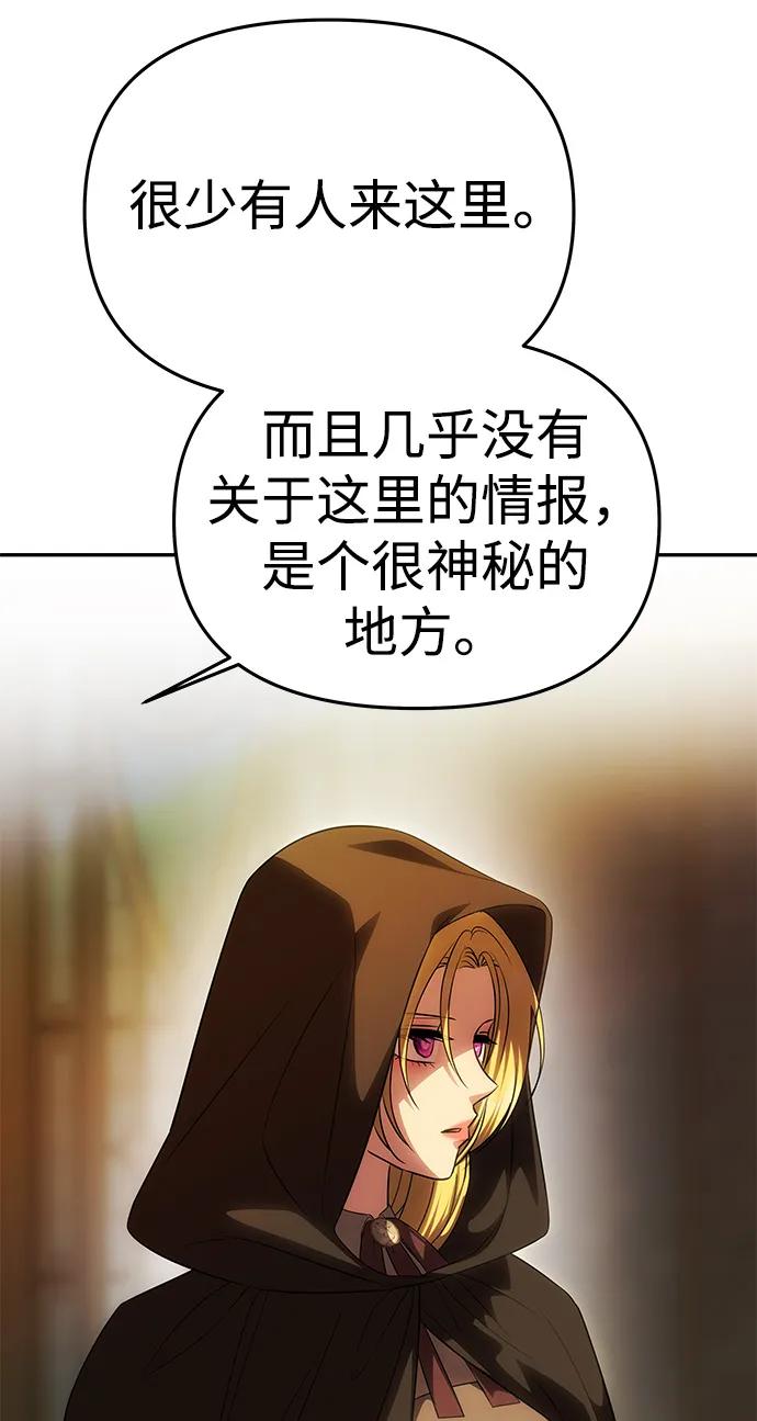 《一个丈夫就够了》[第51话] 宝库 第59页