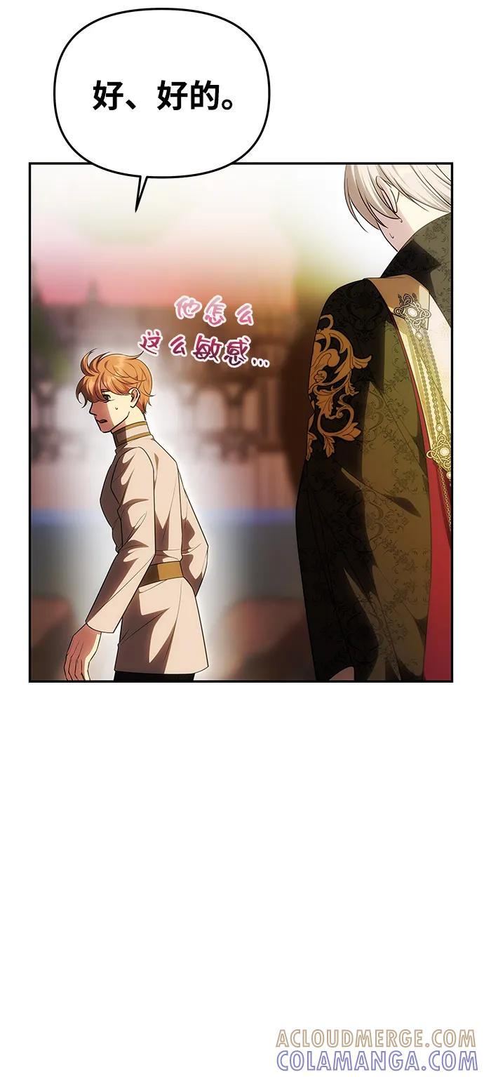 《一个丈夫就够了》[第51话] 宝库 第25页
