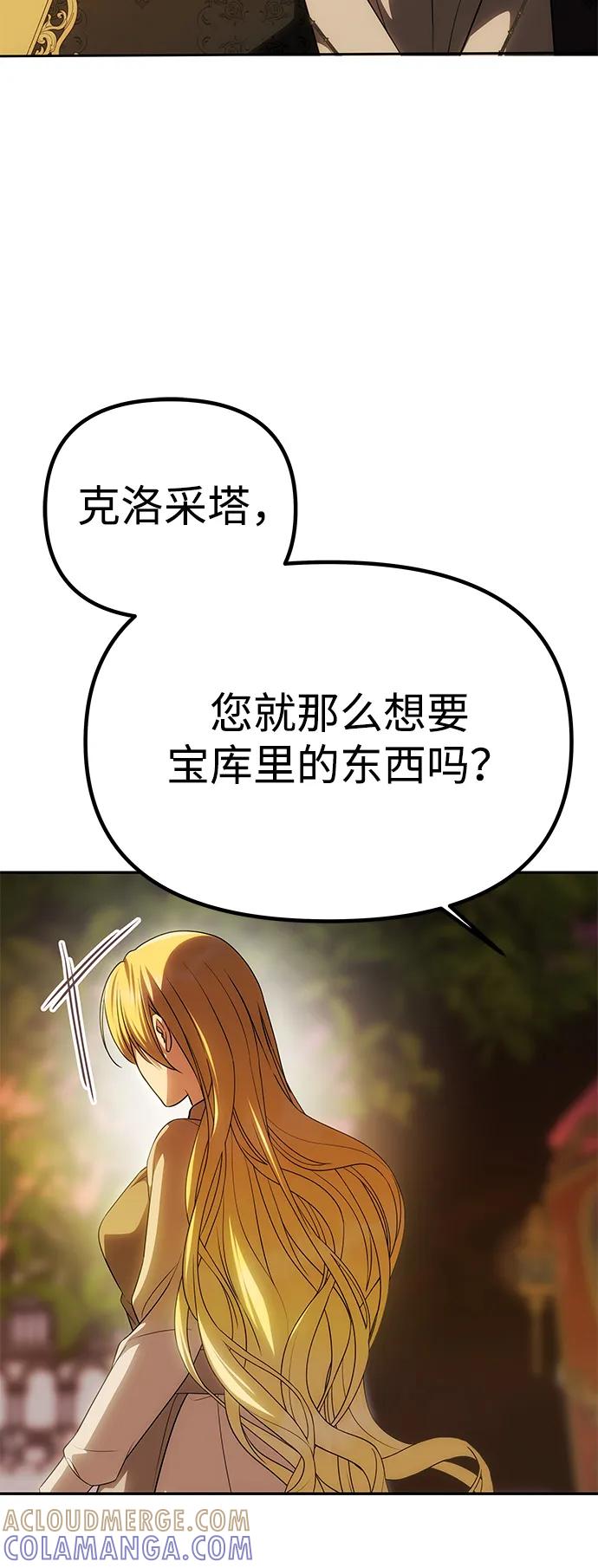 《一个丈夫就够了》[第51话] 宝库 第49页