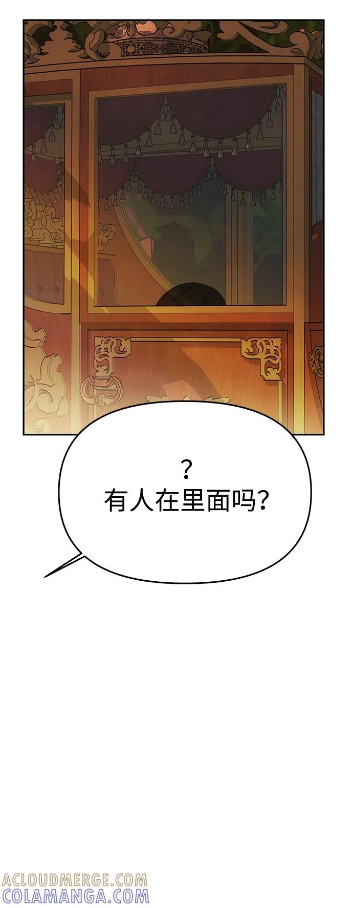 《一个丈夫就够了》[第51话] 宝库 第13页