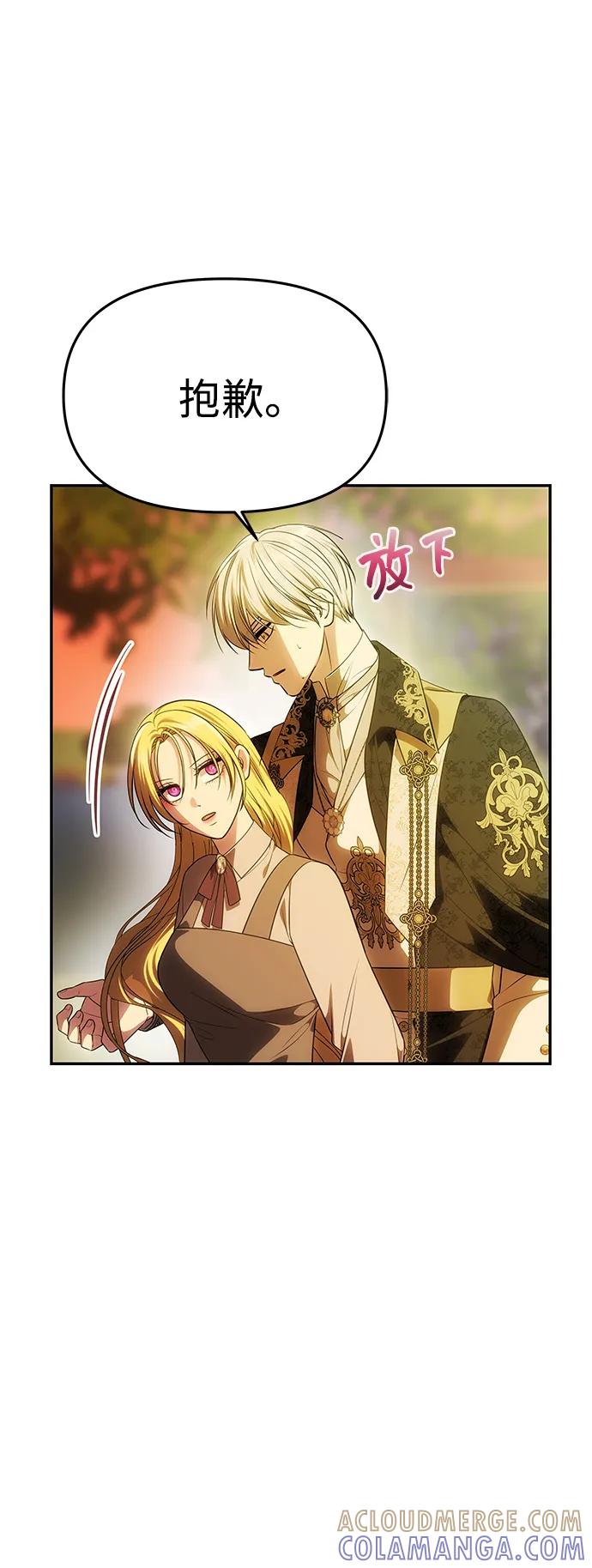 《一个丈夫就够了》[第51话] 宝库 第28页