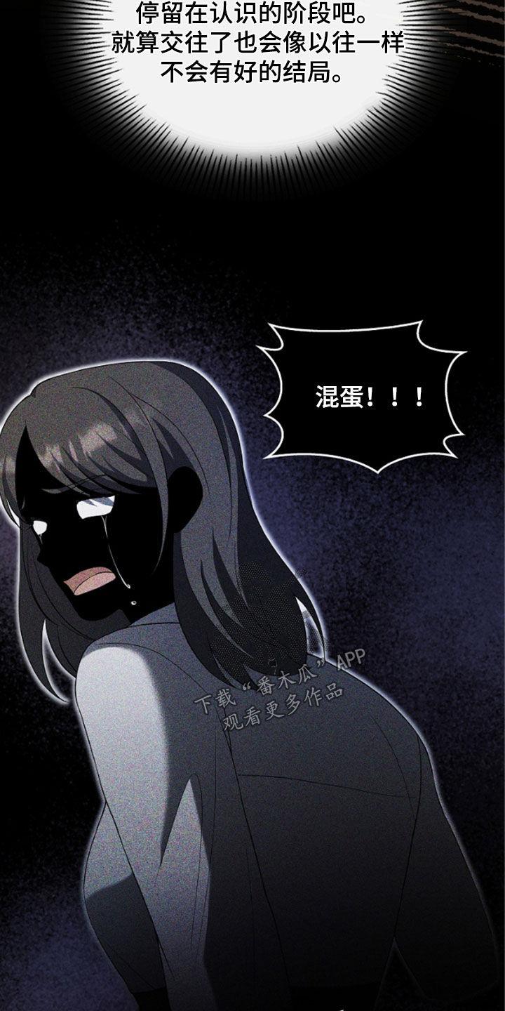 《双重血脉》第51章：陌生气息 第14页