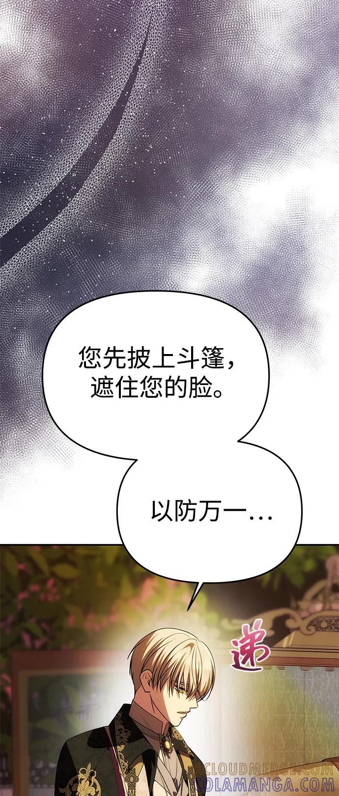 《一个丈夫就够了》[第51话] 宝库 第34页