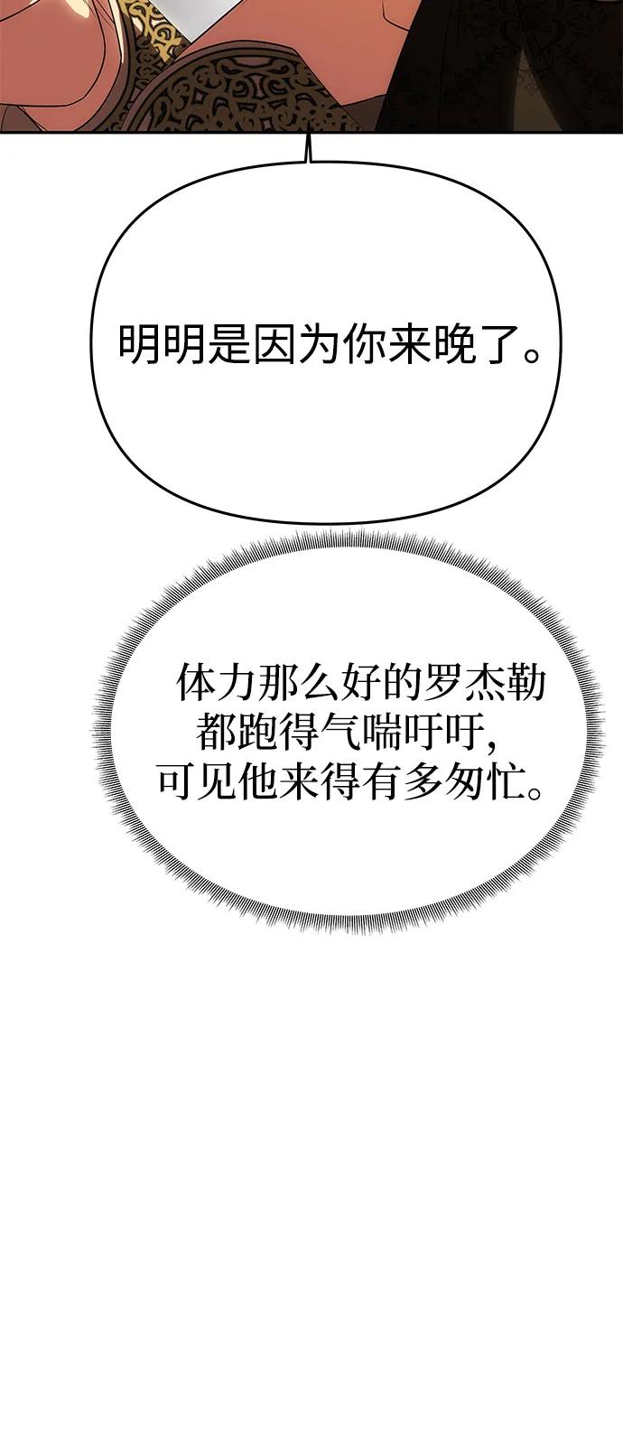 《一个丈夫就够了》[第51话] 宝库 第27页