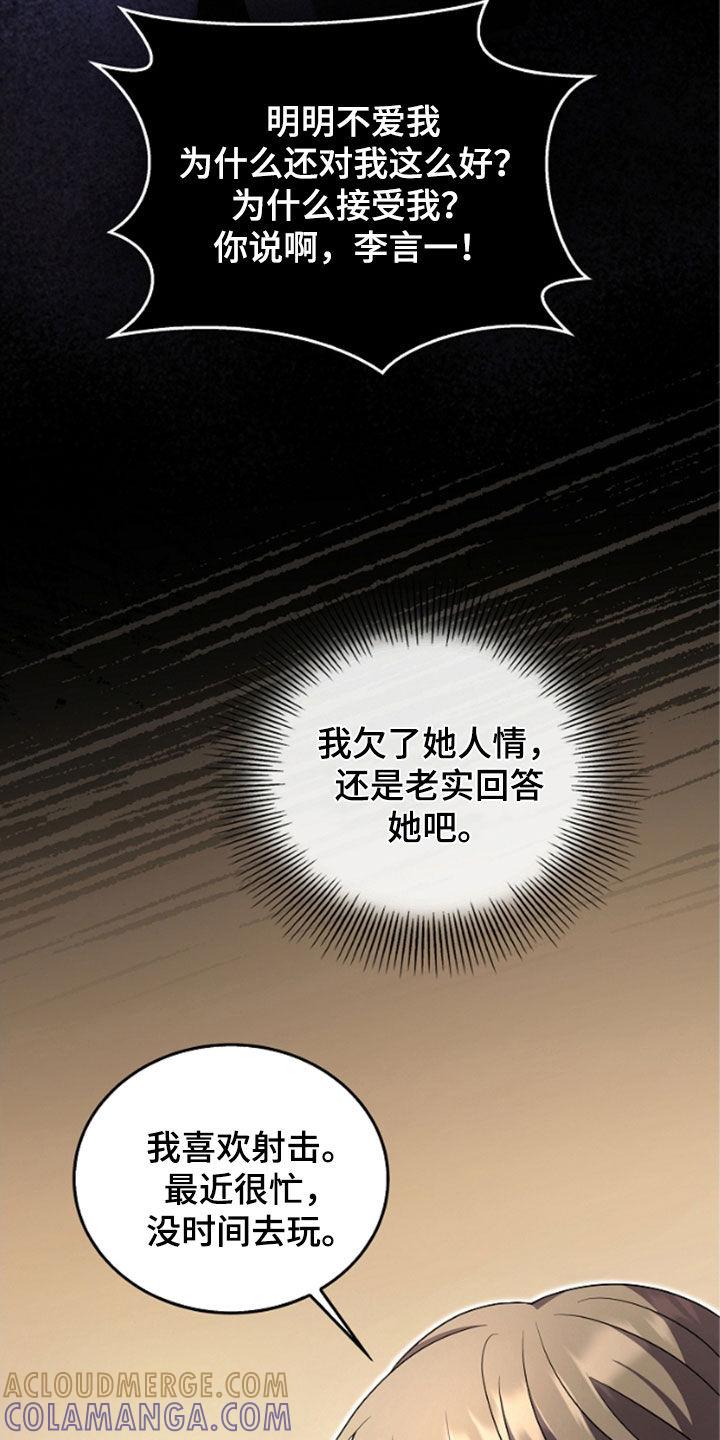 《双重血脉》第51章：陌生气息 第15页