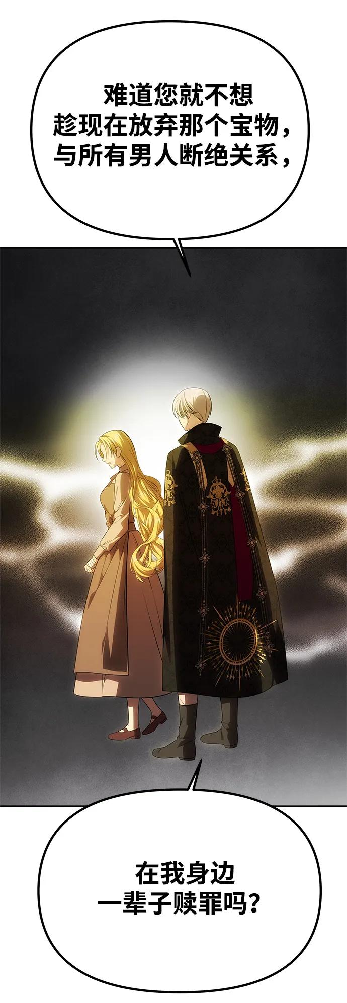 《一个丈夫就够了》[第51话] 宝库 第50页