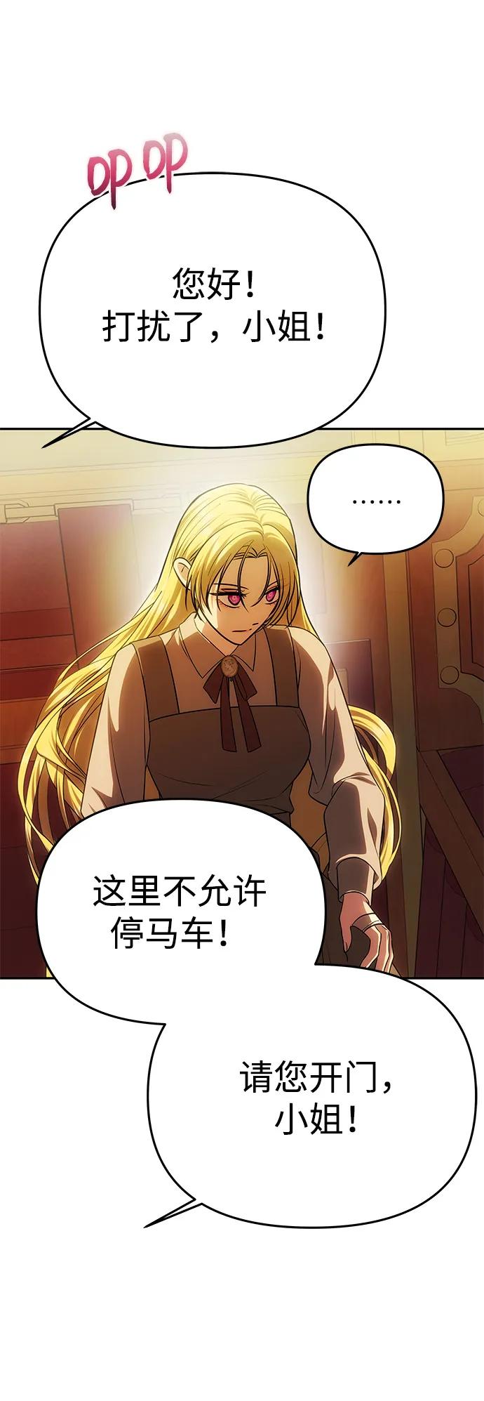 《一个丈夫就够了》[第51话] 宝库 第14页