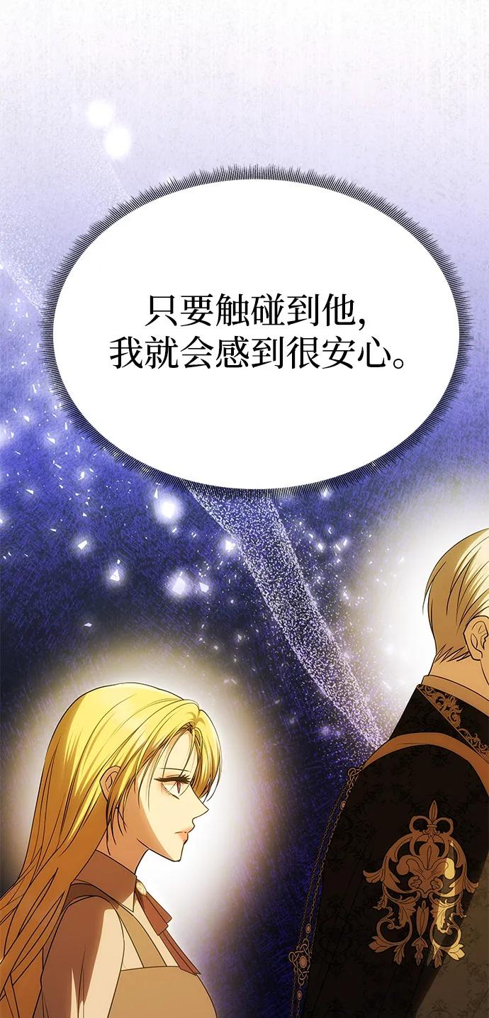 《一个丈夫就够了》[第51话] 宝库 第30页