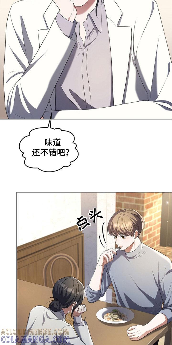 《双重血脉》第51章：陌生气息 第11页