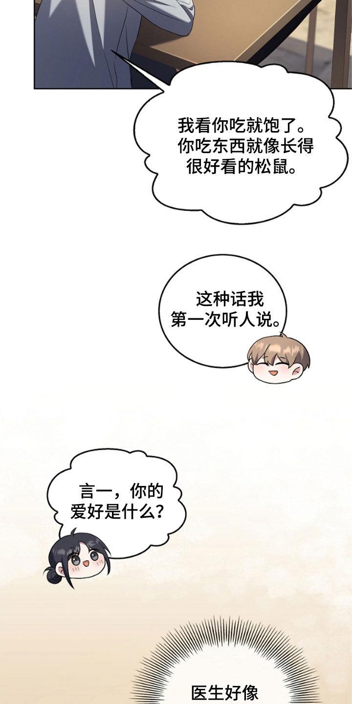 《双重血脉》第51章：陌生气息 第12页