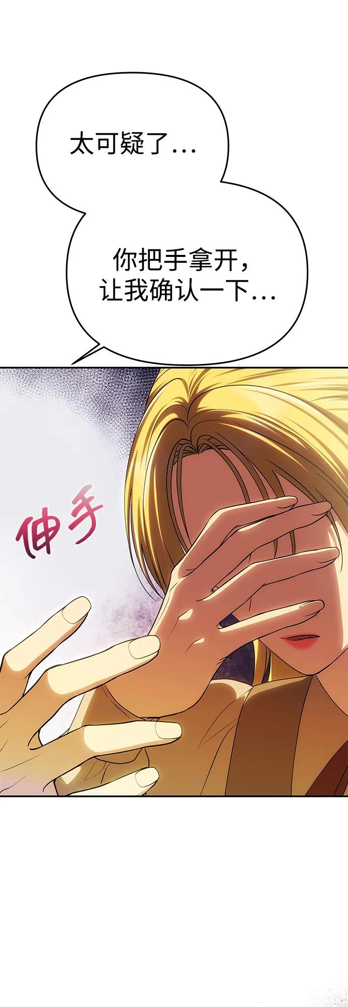 《一个丈夫就够了》[第51话] 宝库 第18页