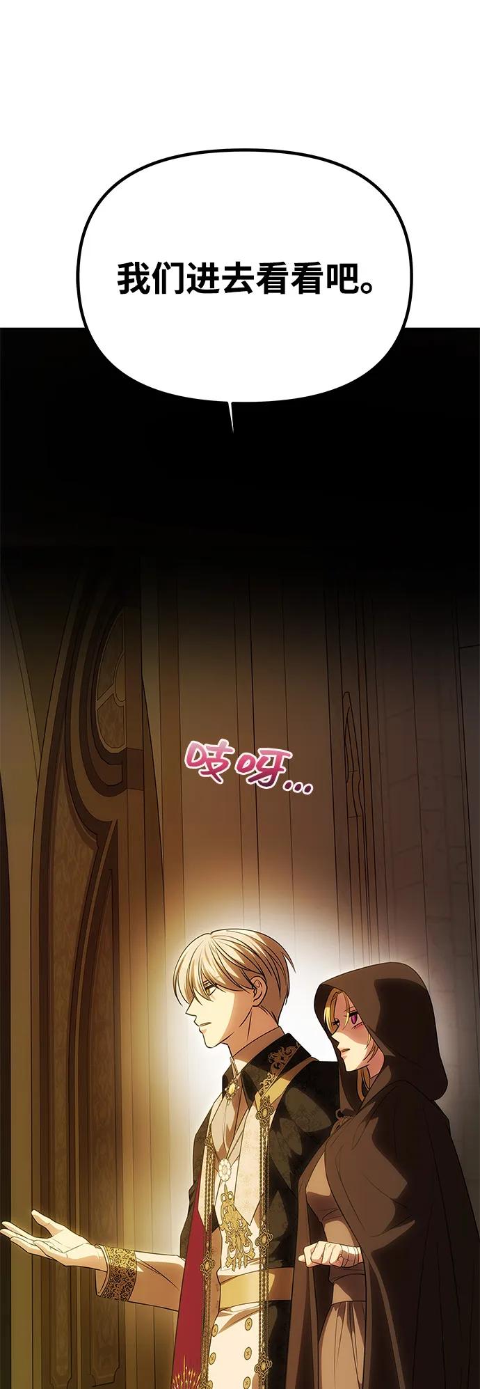 《一个丈夫就够了》[第51话] 宝库 第65页