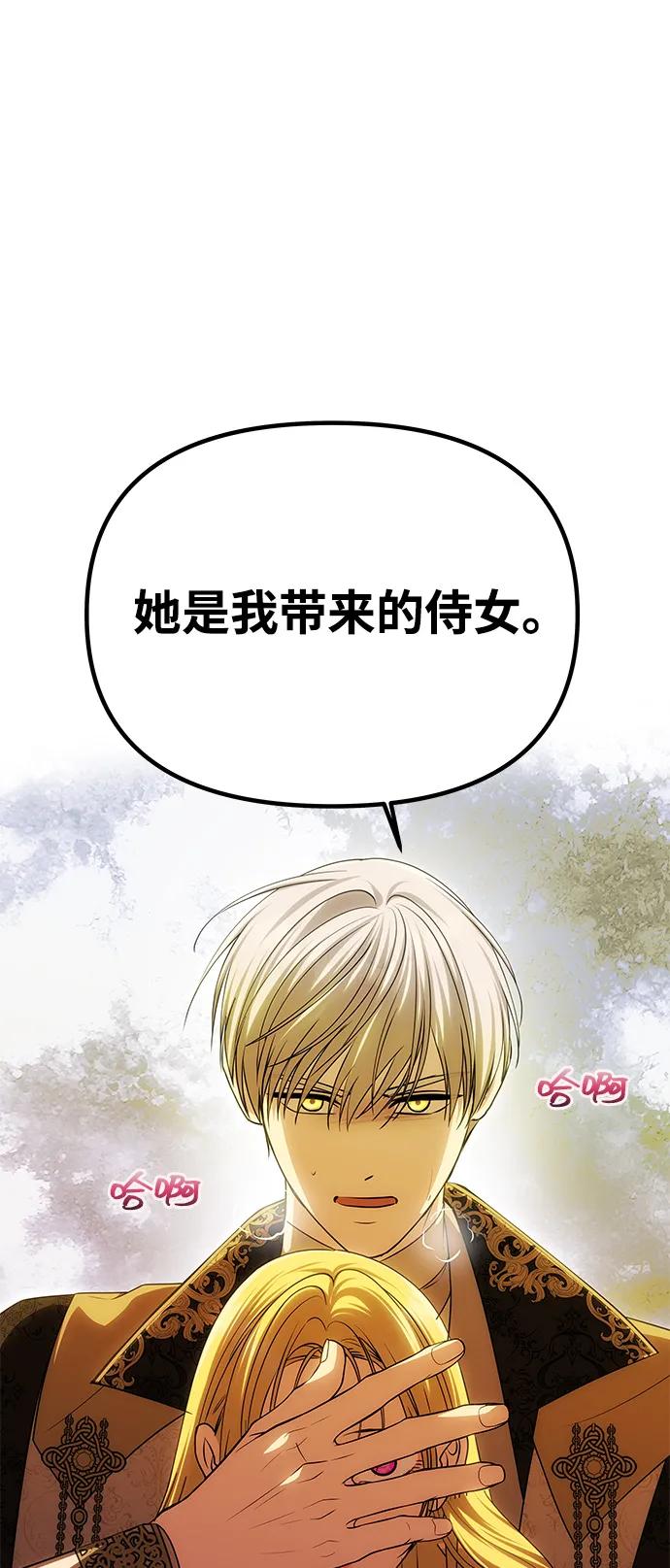 《一个丈夫就够了》[第51话] 宝库 第23页
