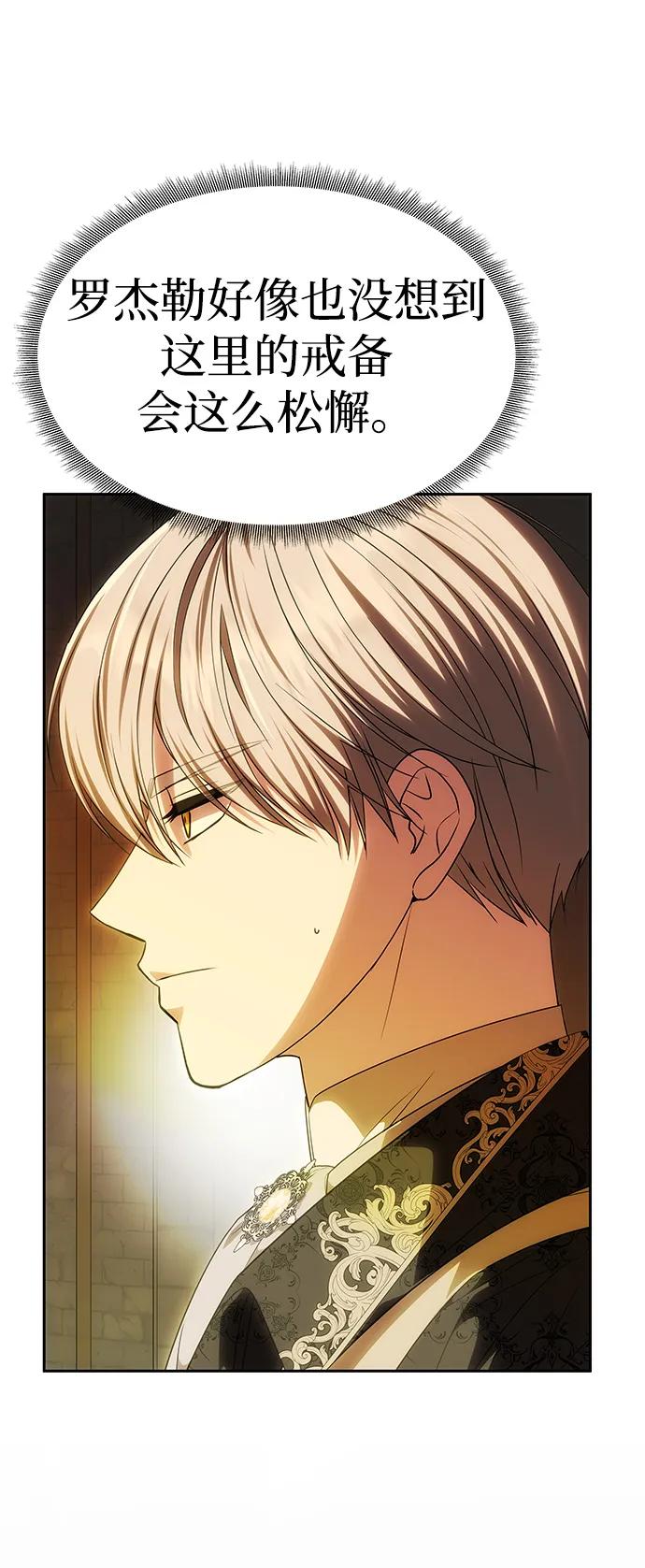 《一个丈夫就够了》[第51话] 宝库 第62页