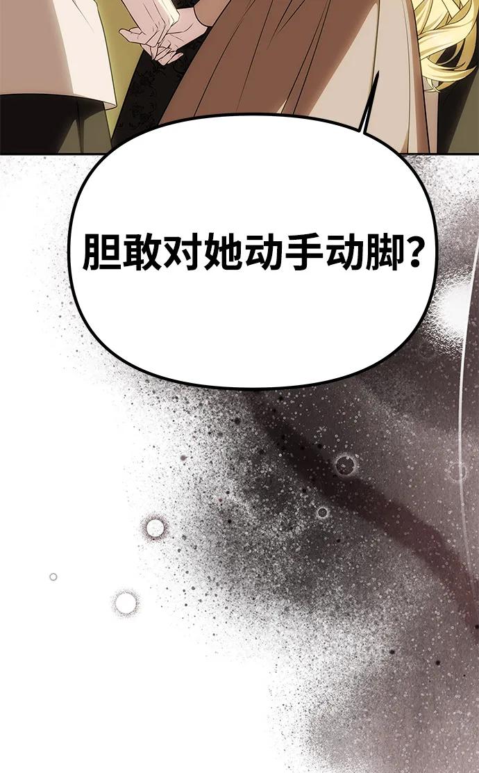《一个丈夫就够了》[第51话] 宝库 第20页