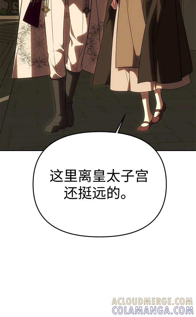 《一个丈夫就够了》[第51话] 宝库 第58页