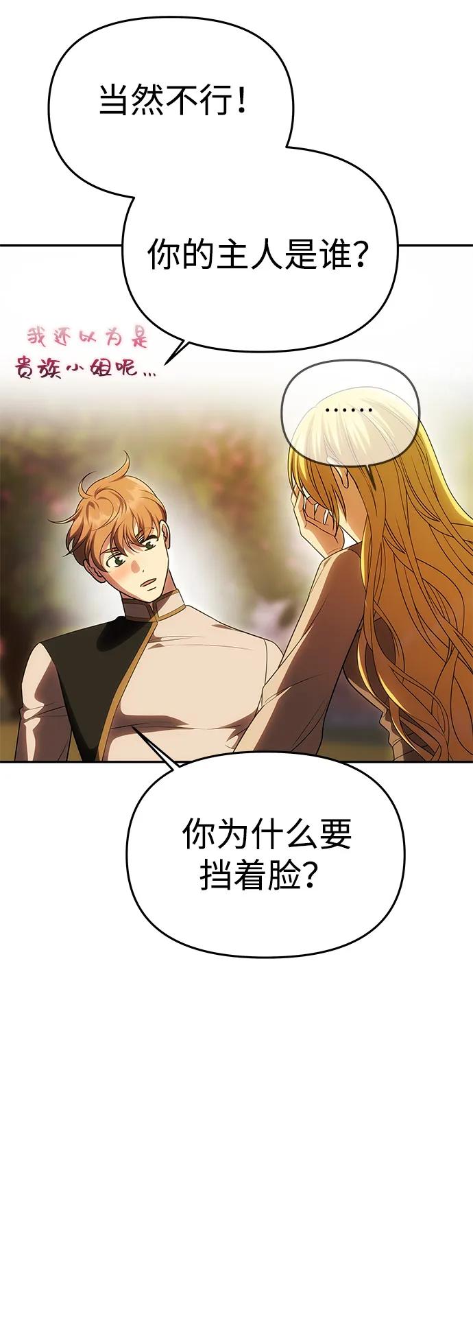 《一个丈夫就够了》[第51话] 宝库 第17页