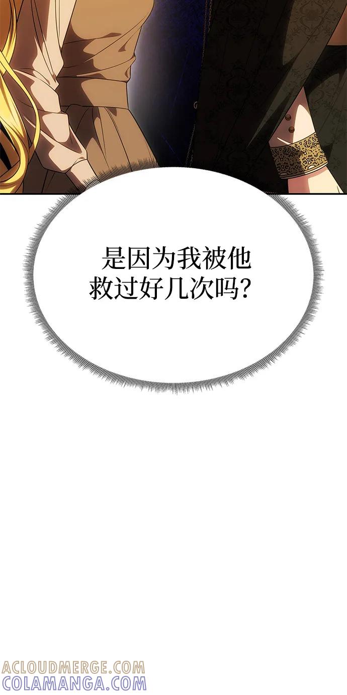《一个丈夫就够了》[第51话] 宝库 第31页
