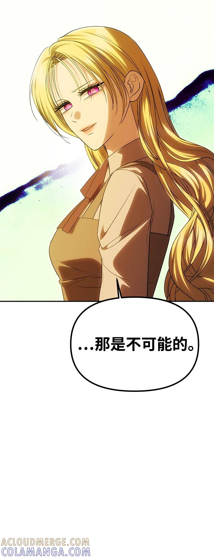 《一个丈夫就够了》[第51话] 宝库 第52页