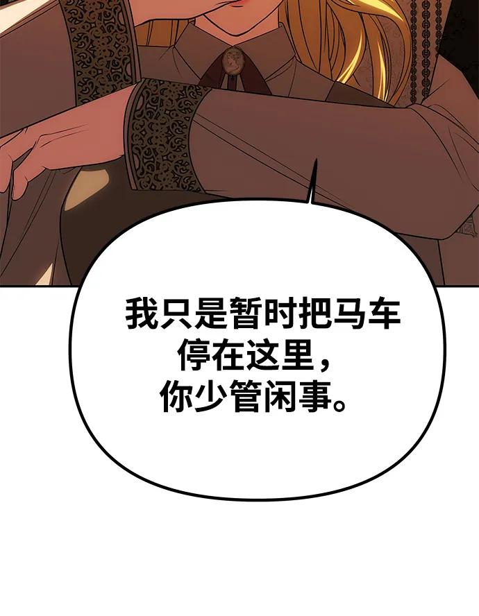 《一个丈夫就够了》[第51话] 宝库 第24页