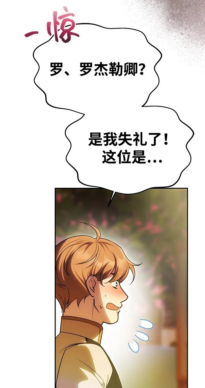 《一个丈夫就够了》[第51话] 宝库 第21页