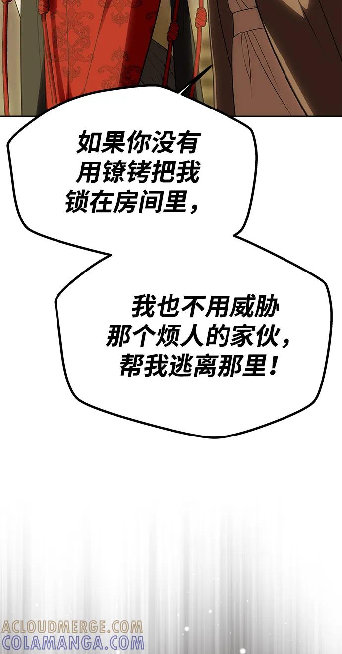 《一个丈夫就够了》[第53话] 用镣铐锁住也不行 第40页