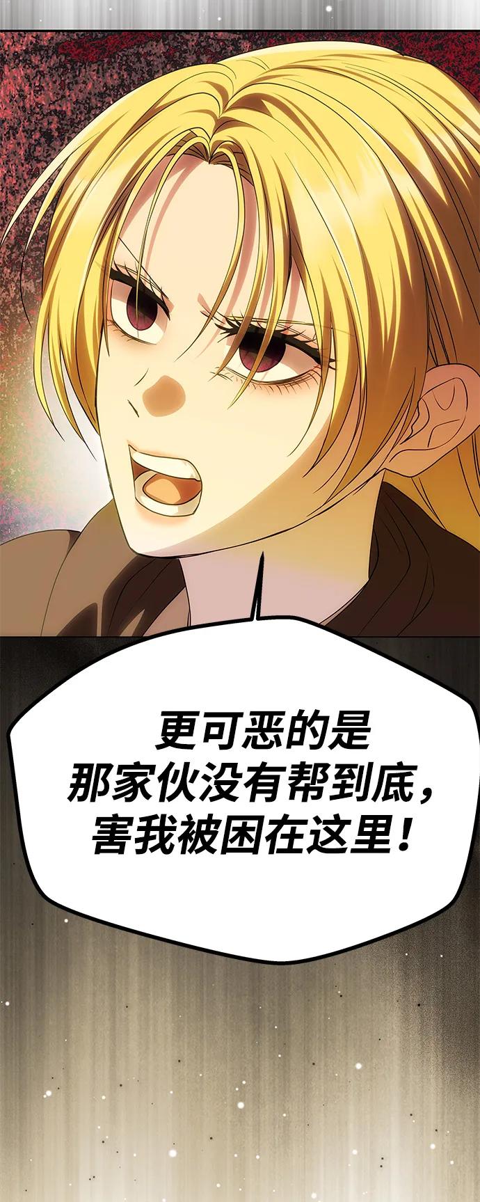 《一个丈夫就够了》[第53话] 用镣铐锁住也不行 第41页