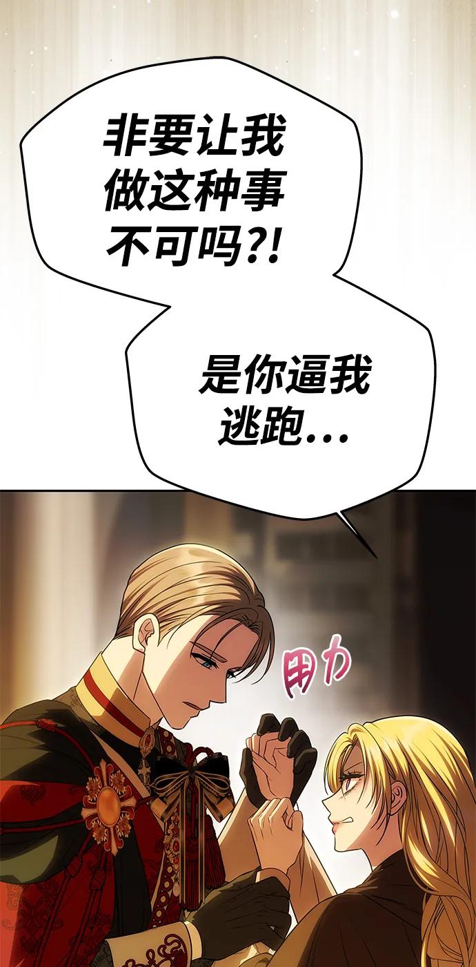 《一个丈夫就够了》[第53话] 用镣铐锁住也不行 第42页