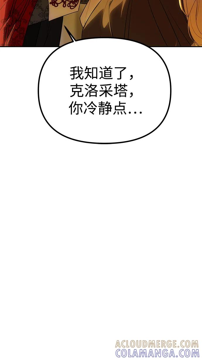 《一个丈夫就够了》[第53话] 用镣铐锁住也不行 第43页