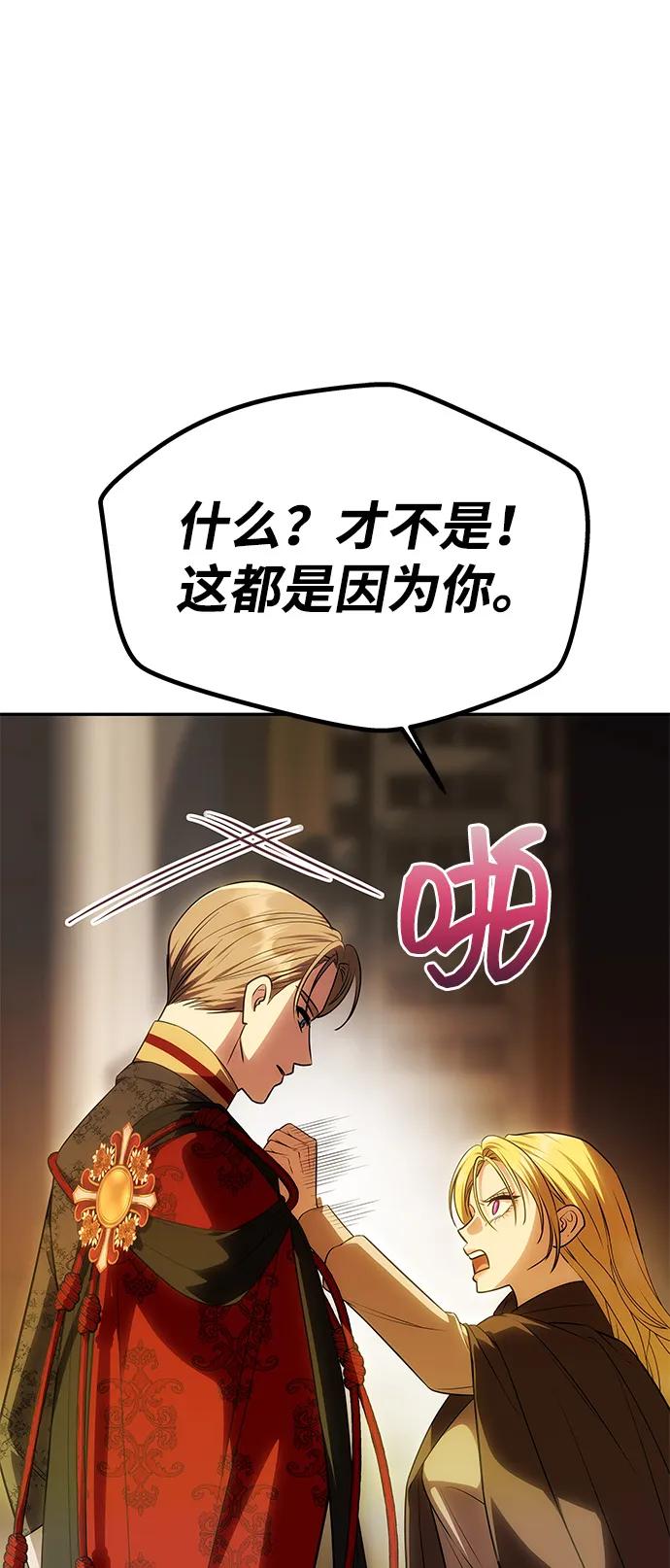 《一个丈夫就够了》[第53话] 用镣铐锁住也不行 第39页