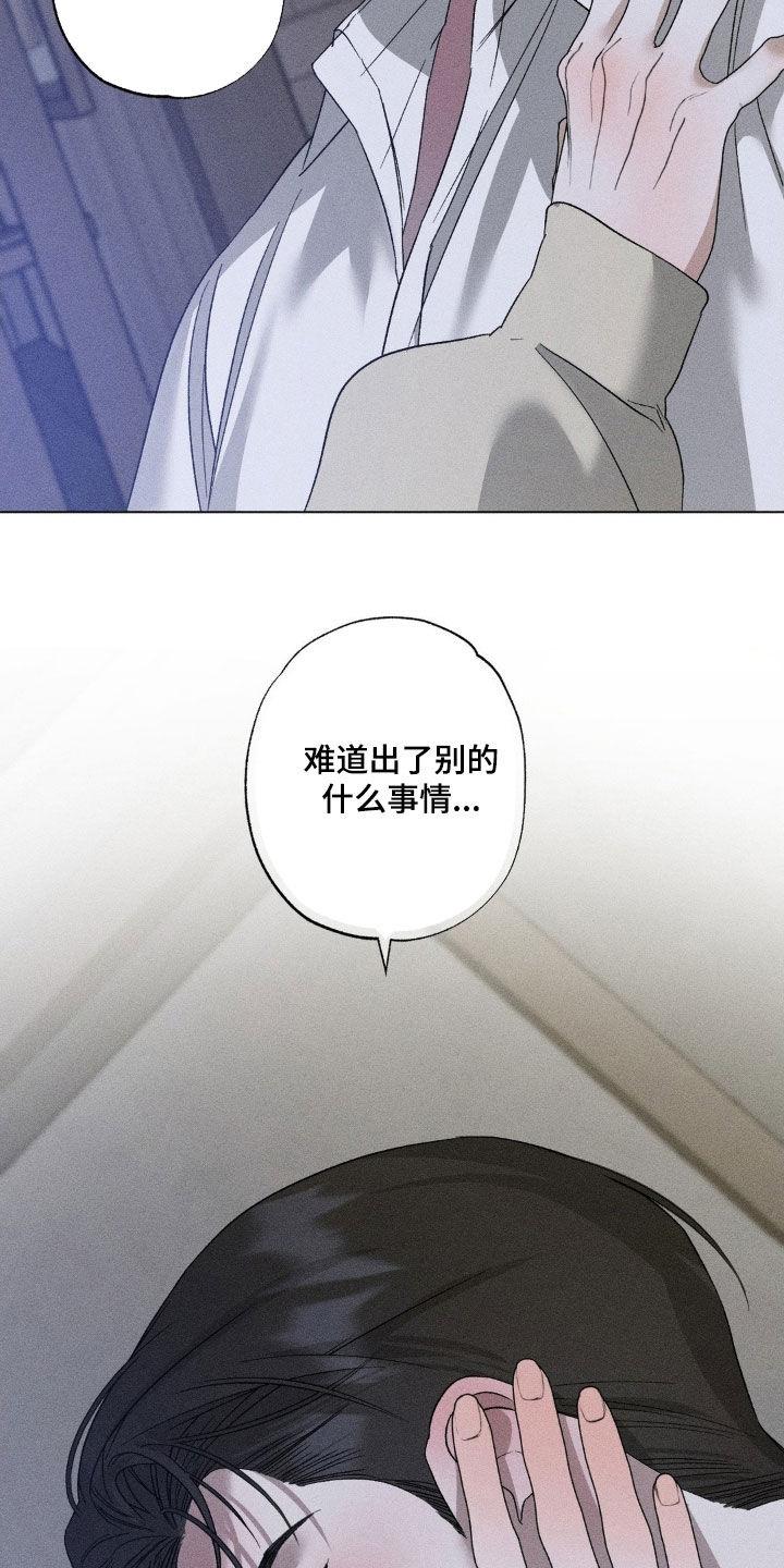 《特写爱意》第55章：做什么都行 第8页