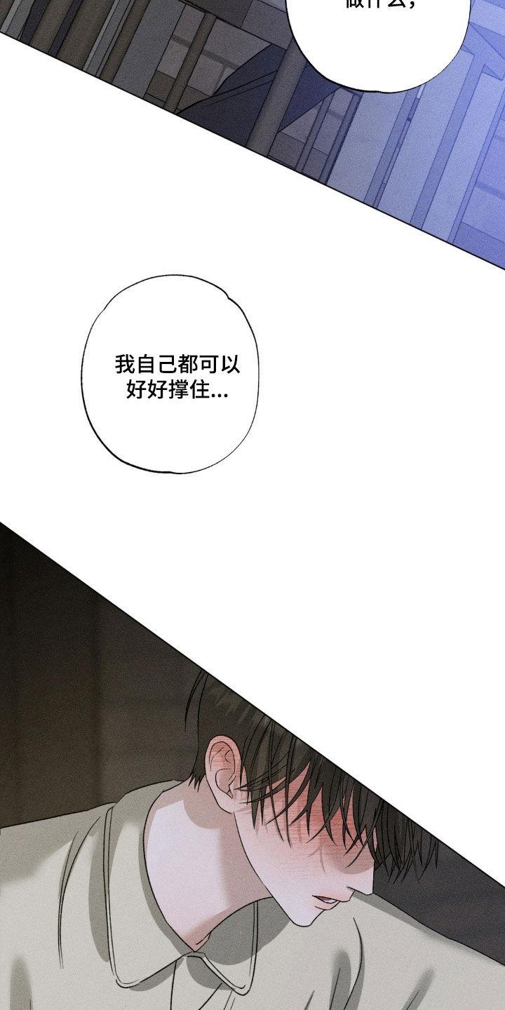 《特写爱意》第55章：做什么都行 第4页