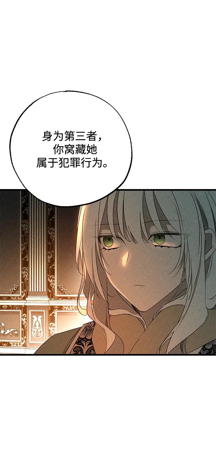 憎恨我的丈夫失忆了 第57话 第21页