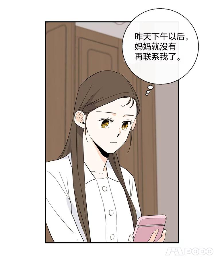《追逐光的爱恋》58.前男友的出现 第35页