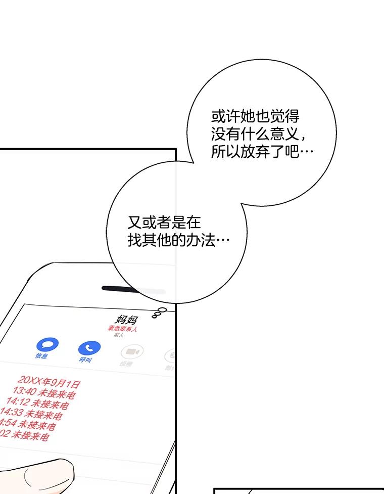 《追逐光的爱恋》58.前男友的出现 第36页