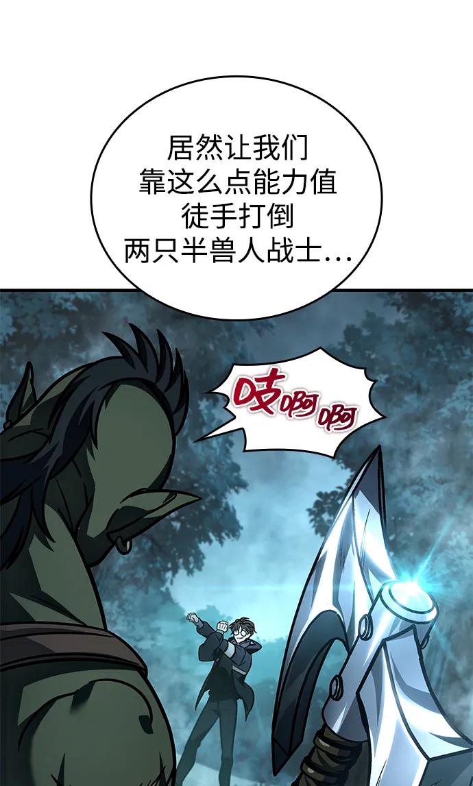 唯我可见的高塔攻略 第60话 第108页