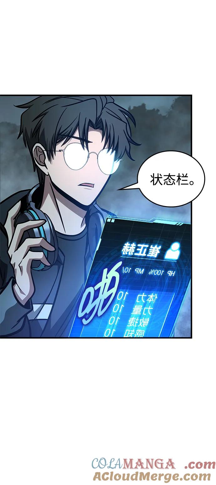 唯我可见的高塔攻略 第60话 第105页