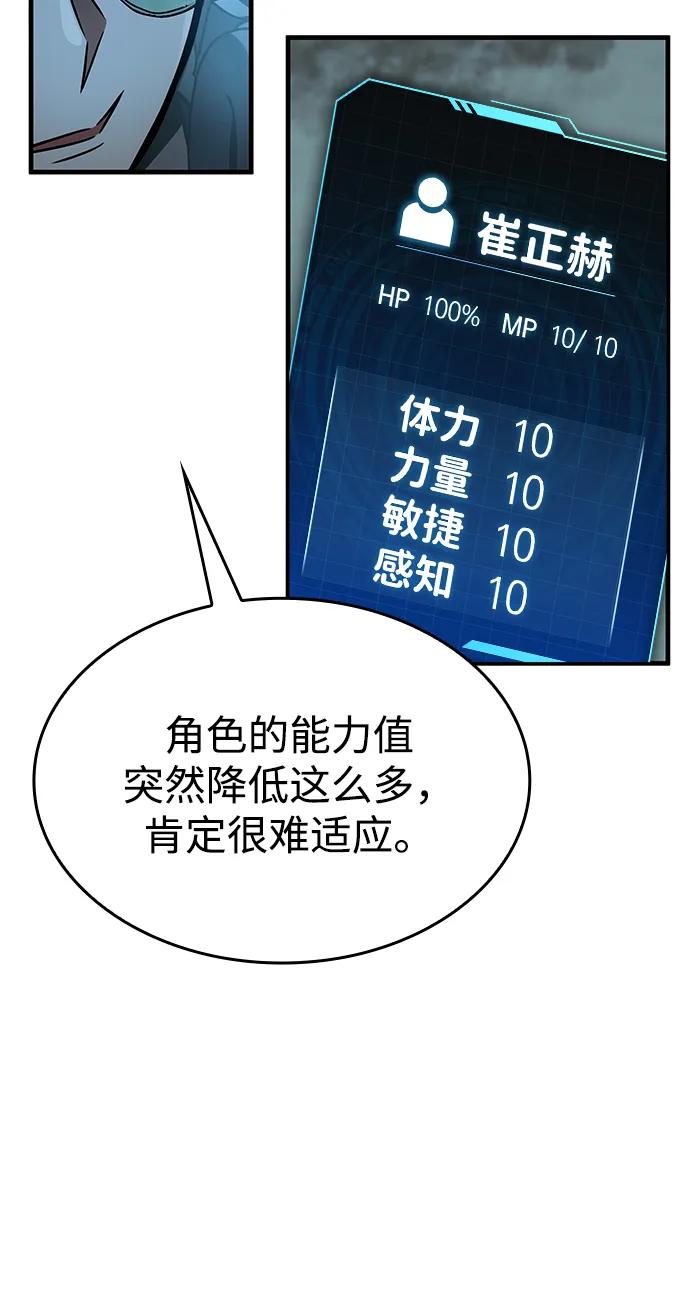 唯我可见的高塔攻略 第60话 第107页
