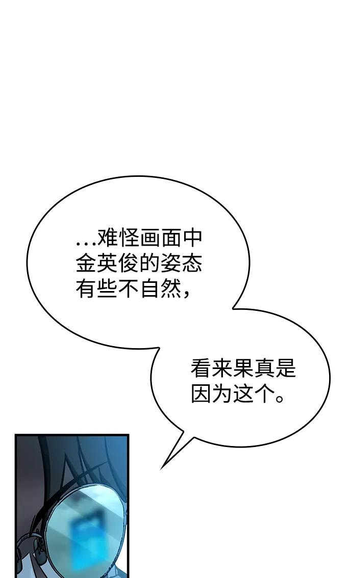 唯我可见的高塔攻略 第60话 第106页